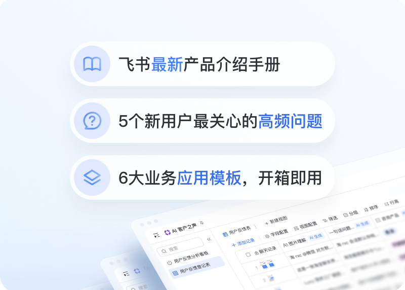飞书客户案例企业协同故事